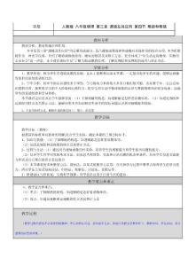第四节 眼睛和眼镜 教学设计与反思
