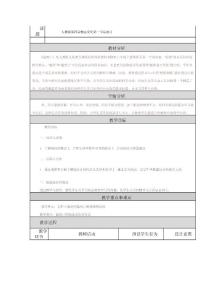 第四章物态变化第一节温度计 教学设计与反思