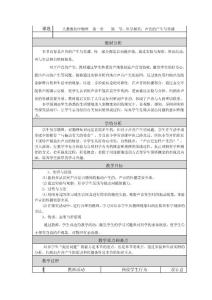 第一节：科学探究：声音的产生与传播教学设计与反思