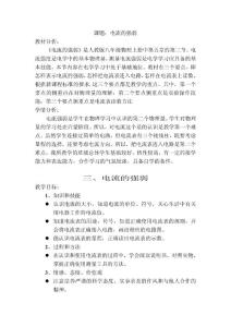 电流的强弱 教学设计与反思