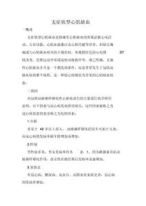 无症状型心肌缺血
