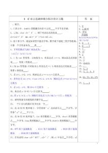 2011C語言習題和答案（老師版）
