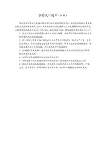 電機實驗設計（09級2011年12月）