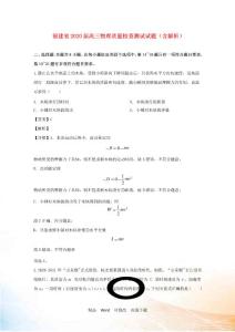福建省2021屆高三物理質量檢查測試試題(含解析)