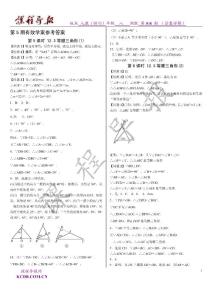 八年级初二数学周报答案