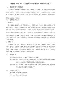 【公開課教案】人教版體育與健康全一冊-7.4 雙杠杠上分腿坐——前滾翻成分腿坐-教案