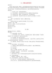 河南省駐馬店市二小四年級語文下冊 2 只揀兒童多處行（第1課時）教案 語文S版四年級語文下冊2只揀兒