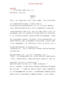 河南省高三最新語文試卷精選匯編：文學(xué)類文本閱讀專題