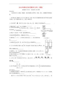 上海市靜安區(qū)屆高三數(shù)學(xué)二模試卷文(含解析)