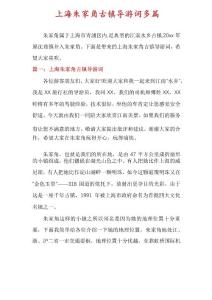 上海朱家角古鎮(zhèn)導(dǎo)游詞多篇