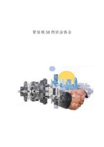 肾结核50例诊治体会