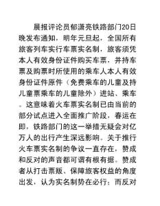 保障铁路运输秩序，实名制值得期待