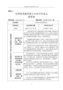 全国优秀教育硕士专业学位论文