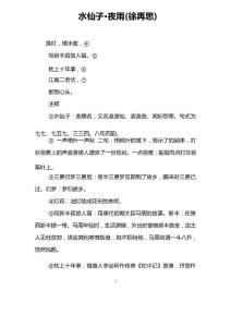 水仙子·夜雨(徐再思)