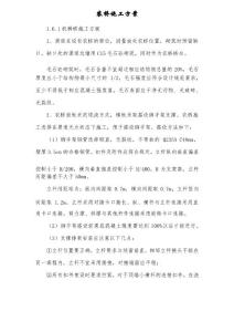 水利施工 農橋施工方案