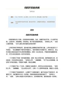 闷闷不乐的杰姆（实用应用文）
