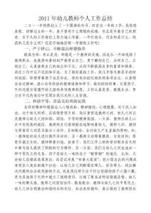 11年幼兒教師個人總結(jié)