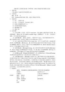 ARM嵌入式系統(tǒng)實(shí)驗(yàn)實(shí)驗(yàn)一