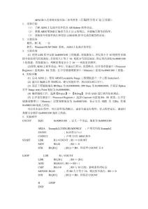ARM嵌入式系統(tǒng)實(shí)驗(yàn)實(shí)驗(yàn)二