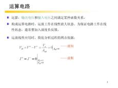 模拟电路     2_1基本运算