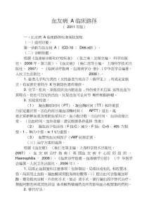 血友病临床路径