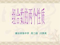 組合的兩個性質