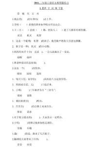 三年級上冊語文典型題練習