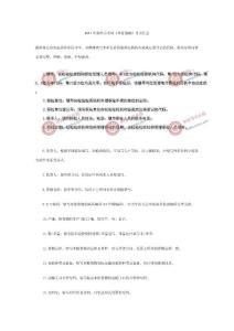 2011年報檢員考試《業務基礎》考點匯總