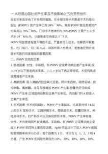 术后恶心呕吐