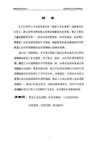 江西新型工業化道路研究