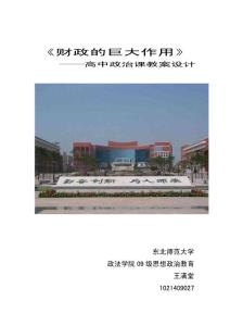 高中政治课教案