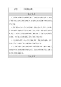 正比例函数 教学设计与反思