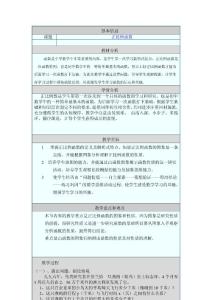 正比例函数教学设计与反思