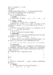 实际问题与一元二次方程教学设计与反思