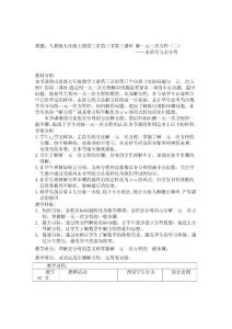 解一元一次方程（二）——去括号与去分母教学设计与反思