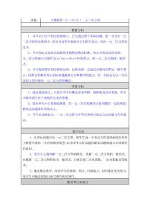 22.1一元二次方程 教学设计与反思