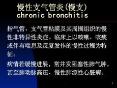 慢性支气管炎