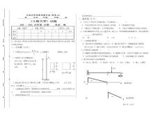 工程力學試卷試題下載-樣卷doc