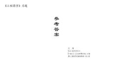 工程圖學(xué) 作業(yè)參考答案