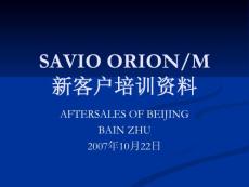 SAVIO ORION培訓教材