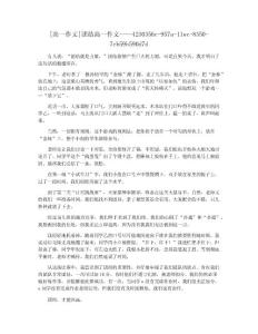 [高一作文]团结高一作文