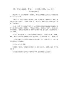 [高一作文]走进高一作文
