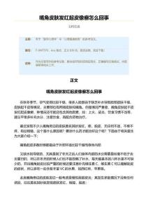 嘴角皮肤发红起皮像癣怎么回事