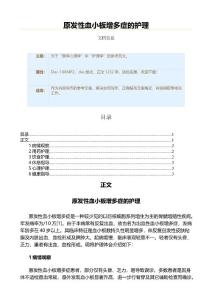 原发性血小板增多症的护理（实用应用文）