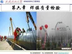 第6章焊接質(zhì)量檢驗(yàn)