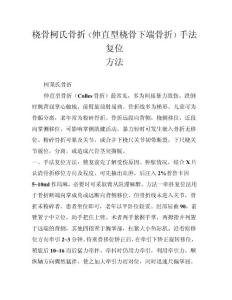 桡骨柯氏骨折(伸直型桡骨下端骨折)手法复位方法