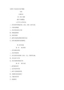 互聯網綜合項目商業專題計劃書模板(2)