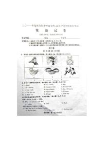 2011年福建省福州市中考英语试题