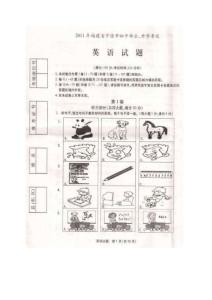 【中考】2011年福建省宁德市中考英语试题（扫描版含答案）