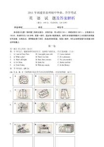 【中考】2011年福建省泉州市中考英语试题（word版有答案解析）